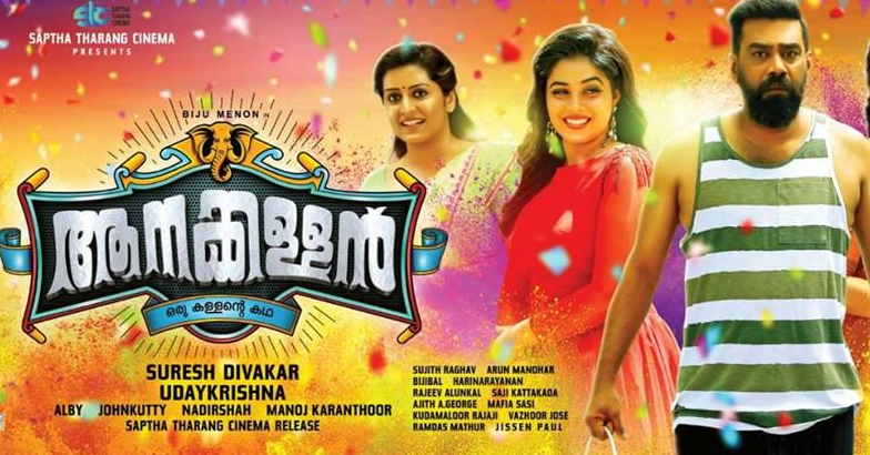 Aanakallan malayalam movie sale online watch