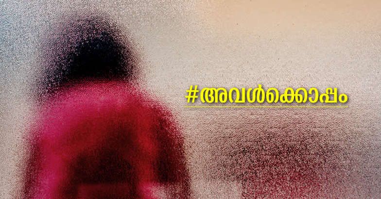 ഹാഷ് ടാഗുകൾ ചോദിക്കുന്നു; അവൾക്കൊപ്പമോ? അവനൊപ്പമോ?| # with her| actress