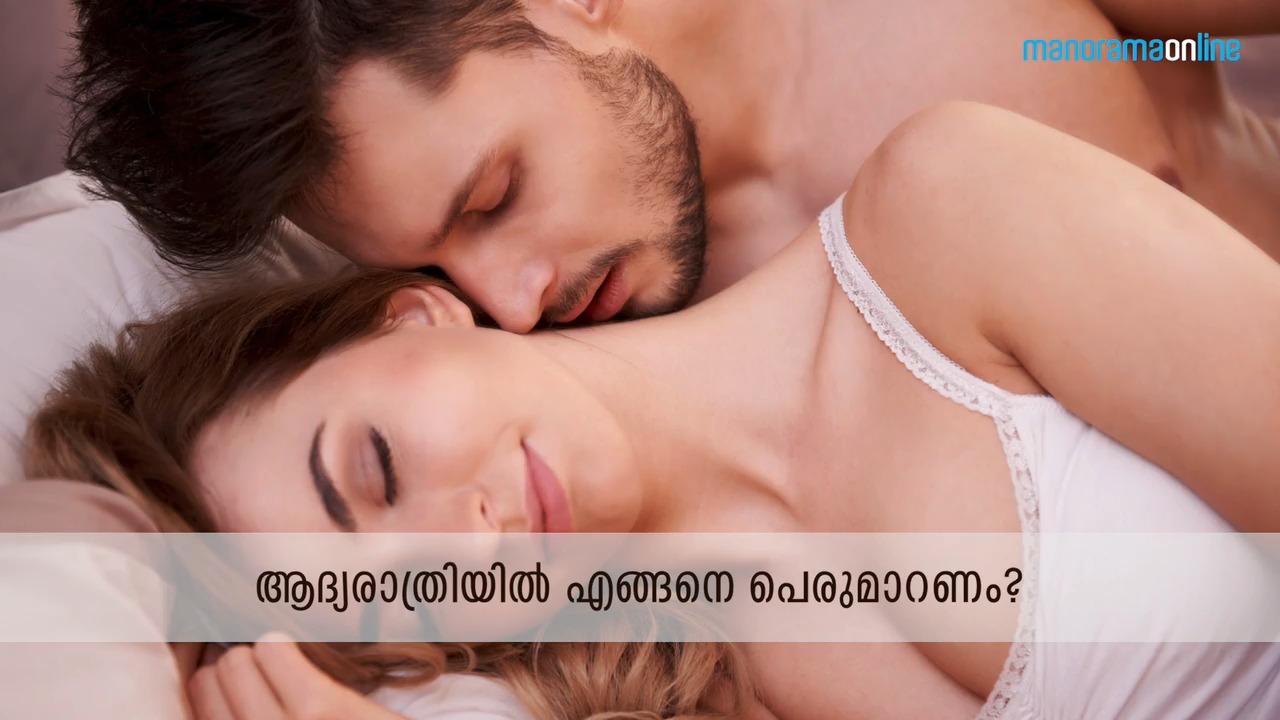 How to behave on first night? Health Tips Health Health and Fitness Videos Manorama Online News Videos pic photo